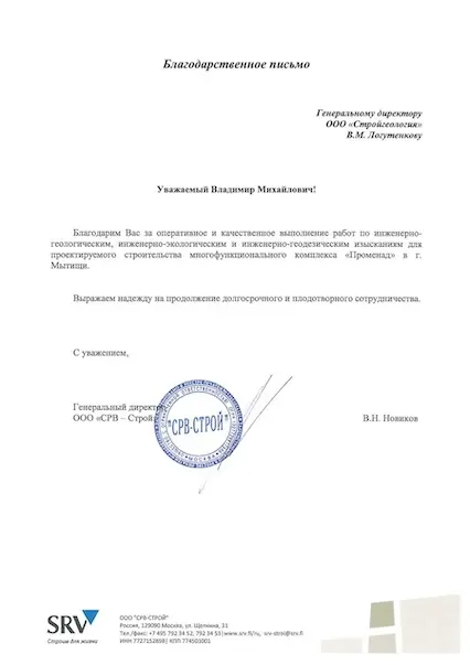 Благодарственные письма